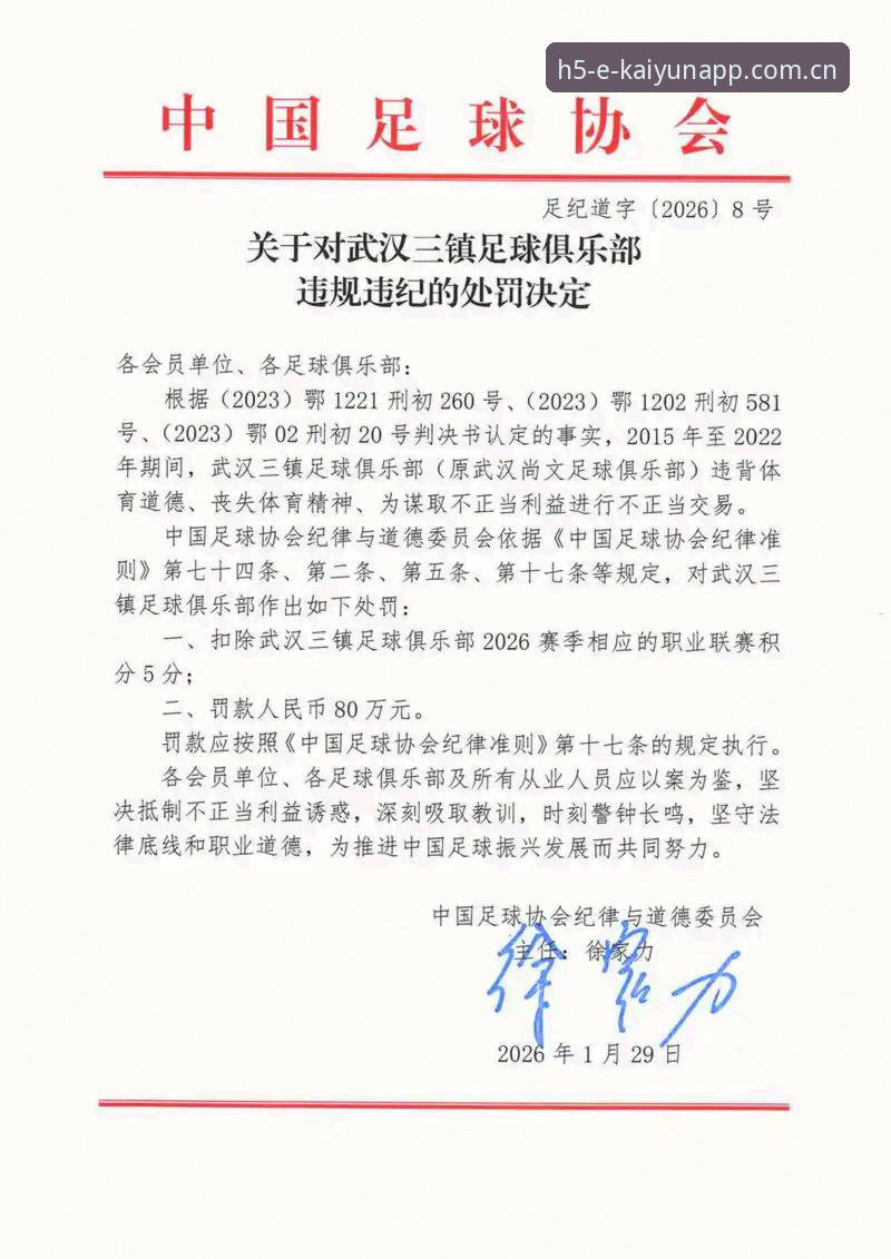 kaiyun体育更新教程对比 体育治理新观察:从足协第三批禁足名单看行业净化的深层逻辑